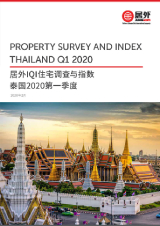 泰国住宅调查与指数2020年第一季度